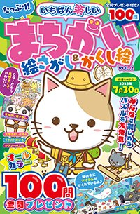 mediasoft_pr's tweet photo. 【新刊情報】3/31発売「誰でも簡単　インボイス制度がわかる本｣｢いちばん楽しい まちがい絵さがし＆かくし絵VOL.2」の3誌が発売になります。
https://t.co/x3SZqCRqh0
https://t.co/9Sg1ZfIDYW https://t.co/O4Unt6CXcx