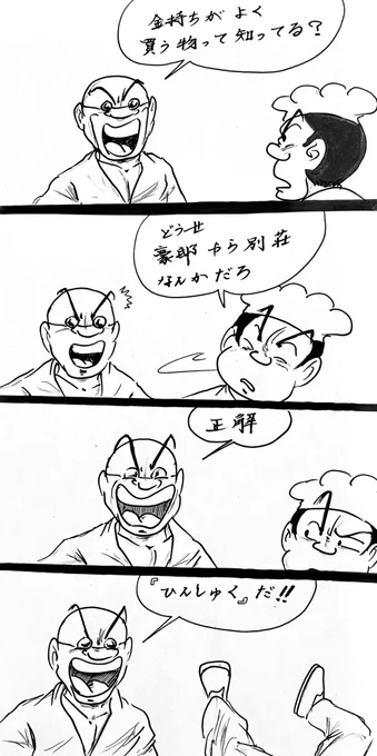 マンガ なぞなぞ

#4コマ漫画 
#イラスト 