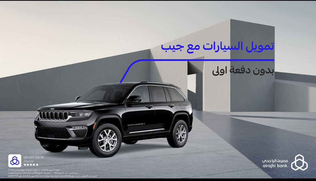 Msbankm's tweet photo. سيارتك من "جيب" بدون دفعة أولى 🤩
جدّد سيارتك في شهر الخير مع عروض      مصرف الراجحي الحصرية على تمويل السيارات 🚙#رمضان_الخير_2023 https://t.co/RdIKQdhklP