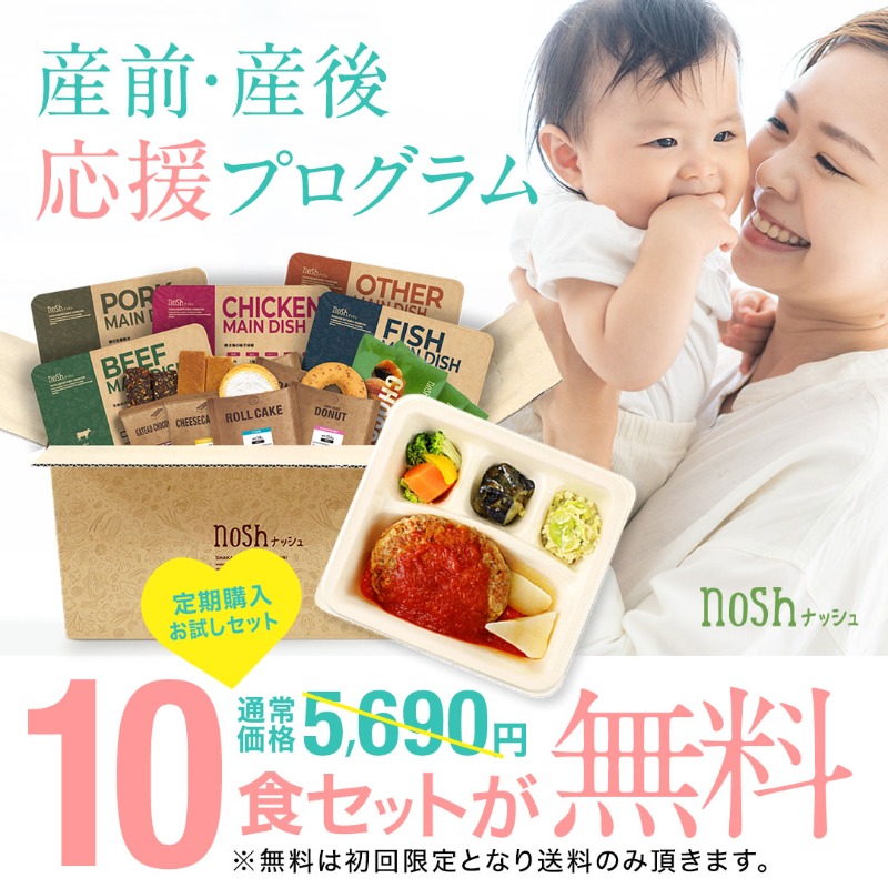 nosh_fresh's tweet photo. 【ママさん限定！初回10食セット無料】
出産前後のママさんの食事はコレで決まり👶

妊娠中や産後で忙しいママに
手軽に用意できる冷凍の宅配食を

『初回10食無料』でプレゼント🎁
（※送料のみ頂きます）

「あると助かるかも…」と思ったらサイトをチェック✅
https://t.co/29tUwZnfJz