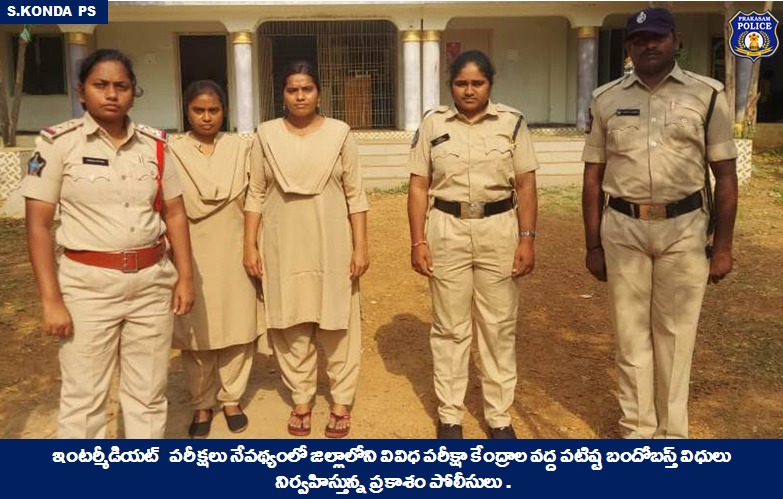 prakasam_police's tweet photo. Prakasam police tighten security for AP Inter Exams 2023; Cops are conducting fortified security duties at various examination centers across the district.
#IntermediateExams #Bandobasts #Tranquility #ModernPolicing #MalikaGarg #IPS #PrakasamPolice
@APPOLICE100 https://t.co/kKw7TQM1Zs