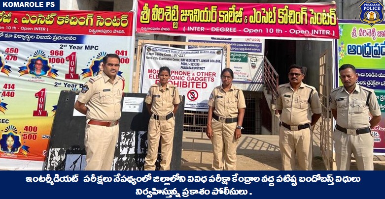 prakasam_police's tweet photo. Prakasam police tighten security for AP Inter Exams 2023; Cops are conducting fortified security duties at various examination centers across the district.
#IntermediateExams #Bandobasts #Tranquility #ModernPolicing #MalikaGarg #IPS #PrakasamPolice
@APPOLICE100 https://t.co/kKw7TQM1Zs
