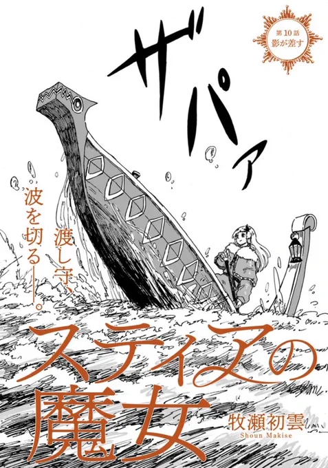 #スティアの魔女 10話更新。不穏な影が迫る回です。よろしくお願いします! https://t.co/A8vgnMWiVn #コミックウォーカー 
スティアの魔女 / 牧瀬初雲 https://t.co/5peL1bimaZ #ニコニコ漫画 