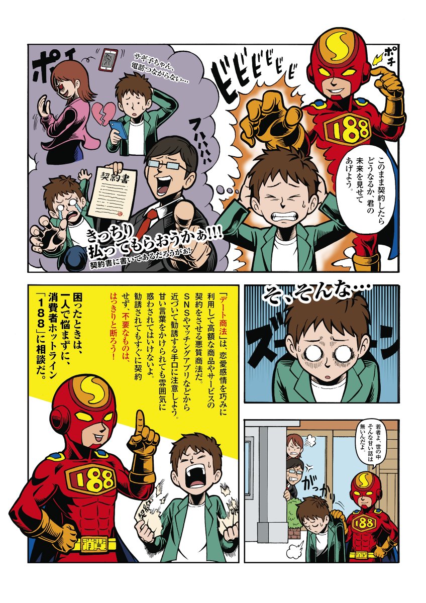 恋愛 商法