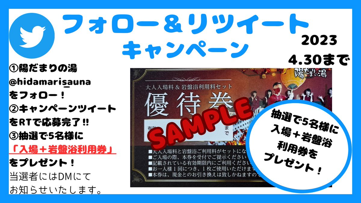hidamari_sauna's tweet photo. 【フォロー＆リツイートキャンペーン】
入場＋岩盤浴利用券が抽選で5名様に当たる‼

【応募方法】
1⃣@hidamari_saunaをフォロー
2⃣このツイートをリツイート

【締切】
4/30(日)　23:59

【抽選】
当選者にDMが届く

#フォローアンドリツイート
#岩盤浴
#サウナ
#温浴施設 https://t.co/sRKtutCoTQ