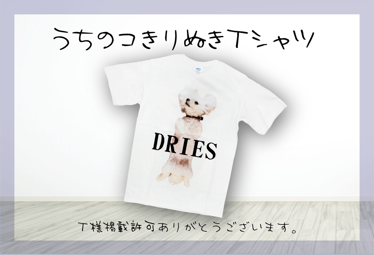colcolle_jp's tweet photo. 【制作事例】
T様より「うちのコきりぬきTシャツ」をご注文いただきました。

ご注文ありがとうございました！

 #カラコレ #オリジナルグッズ #グッズ #制作事例 #Tシャツ #オリジナルTシャツ #白Tシャツ https://t.co/ze8IdJnigp