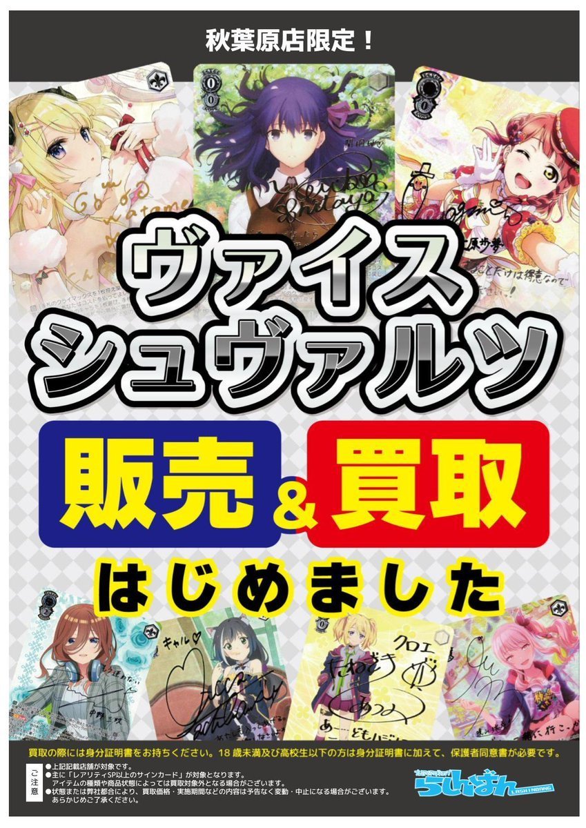 コーナー紹介 】 #ヴァイスシュヴァルツ 1階にてSP/SSPなどのプレミア