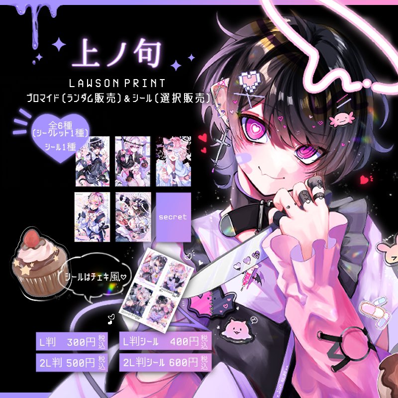 お知らせ.ᐟ 】 ローソンプリント様とのコラボで ブロマイドとシールが