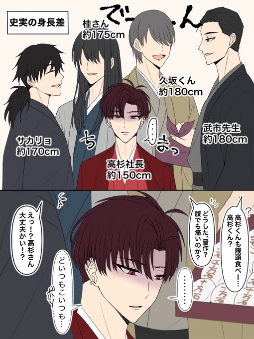 ……あれ⁇ 高杉社長……やっぱり小さ…………⁇ (史実ネタ) 