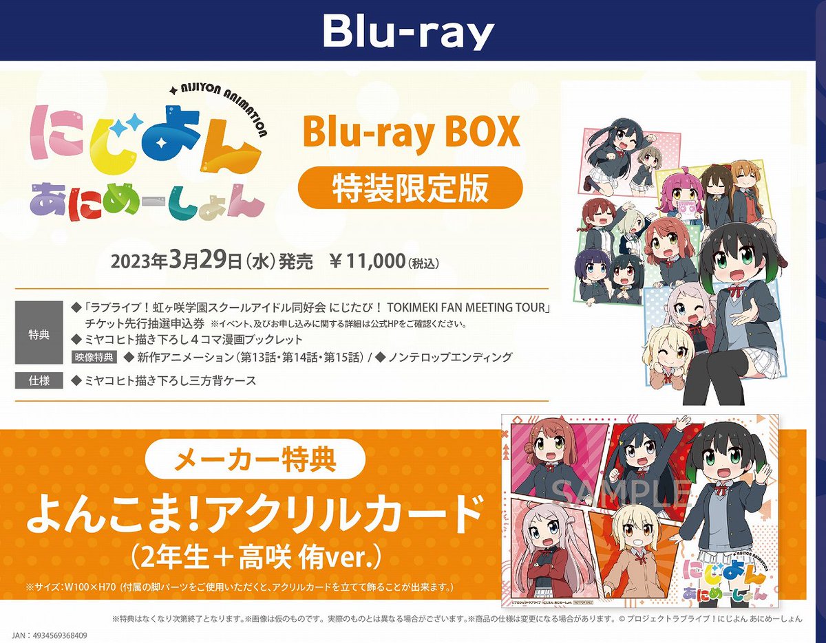 にじよん あにめーしょん Blu-ray BOX《特装限定版》 (初回限定) にじよん あにめーしょん Blu-ray BOX《特装限定版》 (初回限定) Blu