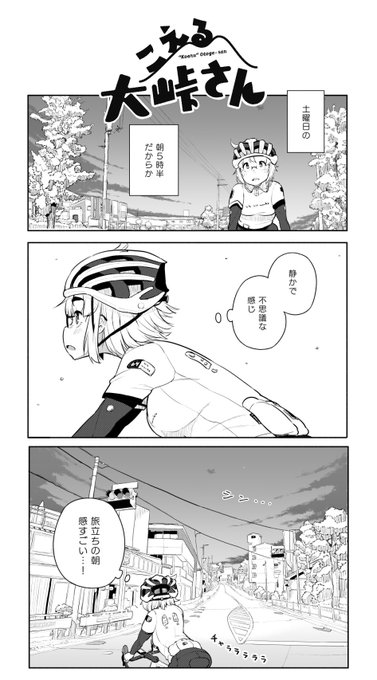 「こえる大峠さん」第8-3話更新していますよろしくお願いします～ #大峠さん  