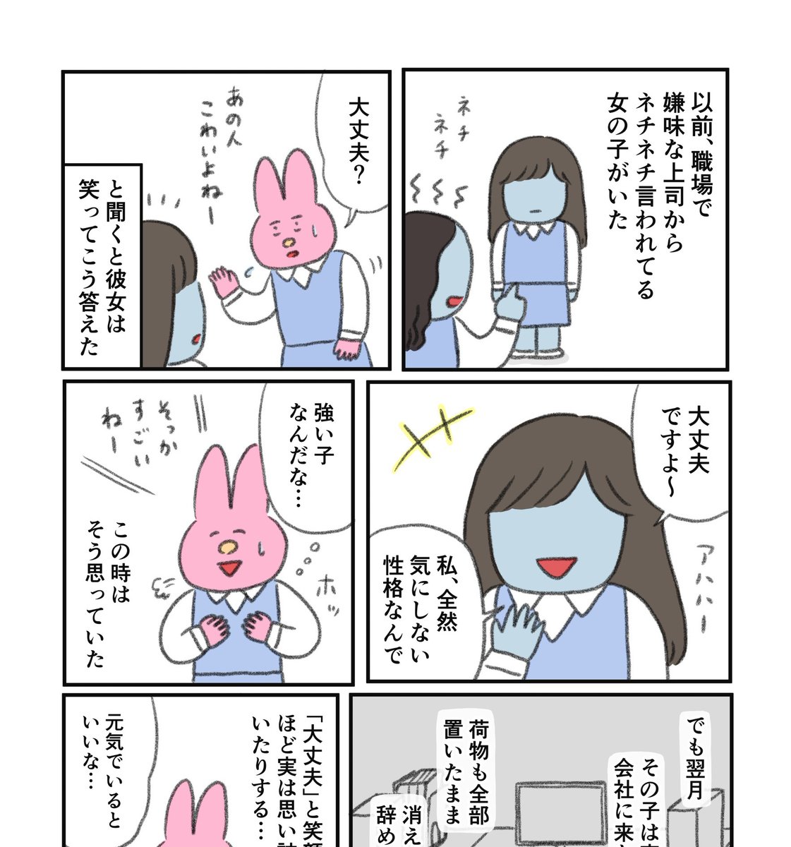 ゆうメンタルクリニック様のサイトにてプチうつをテーマに漫画を描きました

https://t.co/WgEuAvC8Kd

「『大丈夫』と笑顔で言う人ほど、、」 