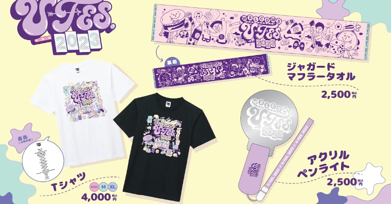 ♡すとぷりグッズ♡（ペンライト、タオル） U-FES.2023 グッズ情報🗞― 3年振りに開催される U-FES.2023