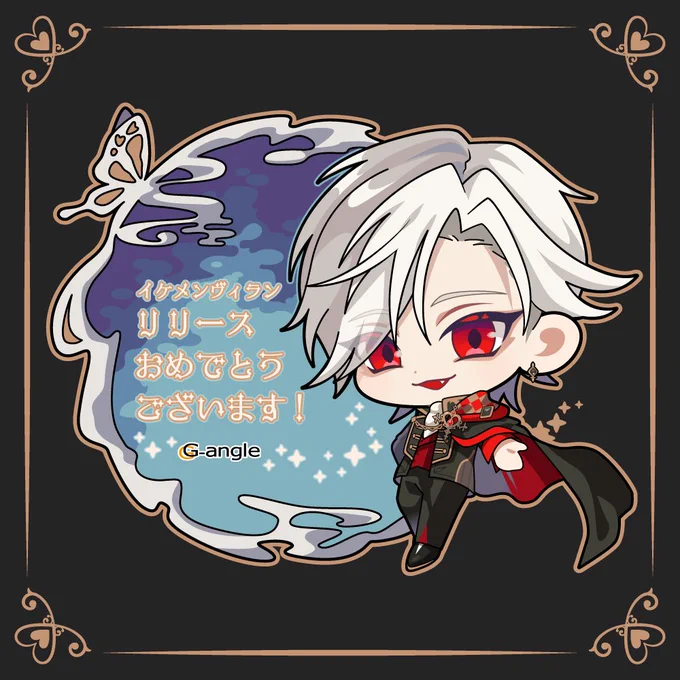 本日「#イケメンヴィラン 闇夜にひらく悪の恋」()リリースおめでとうございます弊社ではアバター制作を担当いたしました。リリースを記念してお祝いイラストを描かせていただきましたイケメンシリーズ10周年もおめでとうございますイケヴィラ 