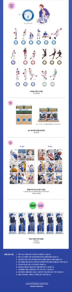 lochushop's tweet photo. ⛹️‍♂️2차 MD 리스트 오픈!🏀

"아무래도 우리는
항복을 못할 운명인가 보다."

많은 분들께서 기다려주셨던
<가비지타임>의 2차 MD 리스트를 공개합니다!

그럼, 3월 31일 오픈일에 만나요!

#가비지타임 #네이버웹툰 #러츄샵
https://t.co/Fg1ct1kUWS https://t.co/8Ux4g8qhvX