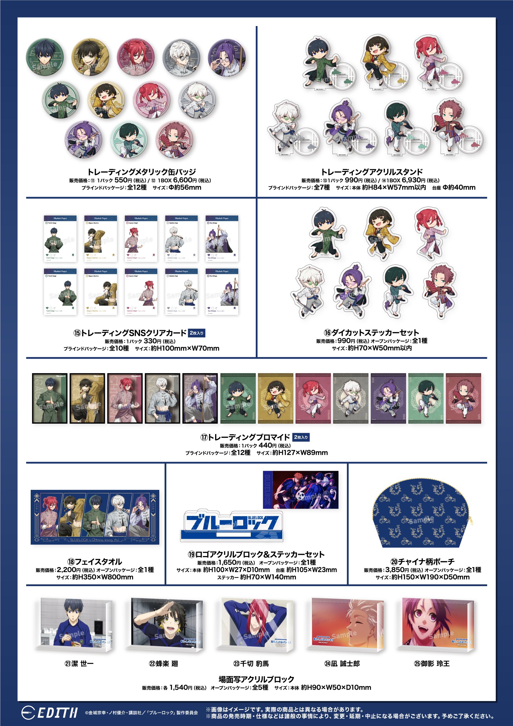 ブルーロック グッズ&情報 on X: 