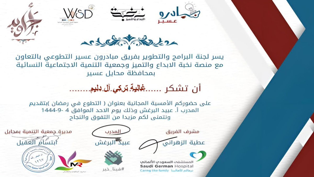 galiah46651's tweet photo. سعدت وتشرفت بالحضور لأمسية (التطوع في رمضان) بقيادة المدرب المبدع /@Oab_111
والتي كانت من تنظيم فريق @mobadr_ksa
ضمن تفعيل مبادرة أجاويد .
والف شكر لقائدنا المبدع @EbrahemAlshref
ولمنصة @Nukbah20
ألف شكر لكم جميعاً .
كانت أمسية ماتعة ورائعة بإثراء الحضور.. https://t.co/twp1bs8XJA