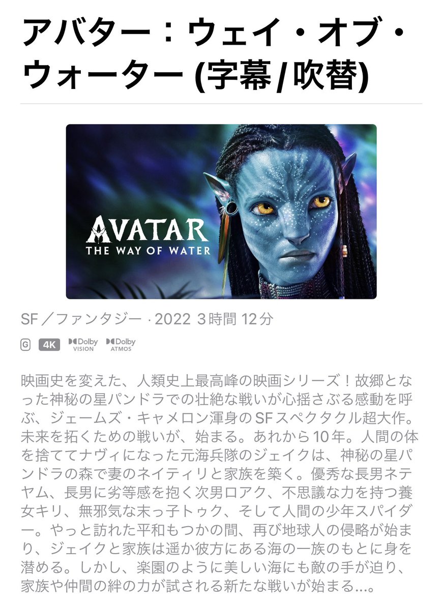 jade16729's tweet photo. 「アバター：ウェイ・オブ・ウォーター」の配信はじまりましたよー！ヾ(*´∀｀*)ﾉｷｬｯｷｬ

#アバターウェイオブウォーター 
#AvatarTheWayOfWater https://t.co/LQu6ERpJe6