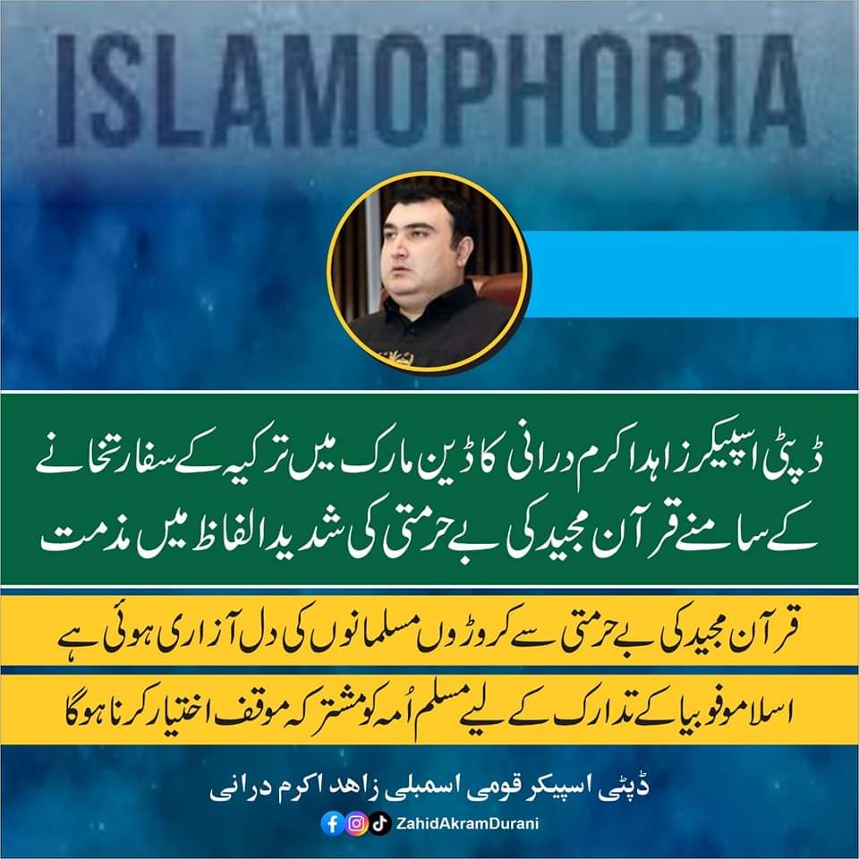 ZahidDurraniJUI's tweet photo. ڈپٹی اسپیکر زاہد اکرم درانی کا ڈین مارک میں ترکیہ کے سفارتخانے کے سامنے قرآن مجید کی بے حرمتی کی شدید الفاظ میں مذمت۔

قرآن مجید کی بے حرمتی سے کروڑوں مسلمانوں کی دل آزاری ہوئی ہے، 

اسلام 1 پر امن مذہب ہے تمام مذہب کے ماننے والے کا احترام کرنے کا درس دیتا ہے، https://t.co/brEFcoXZsw