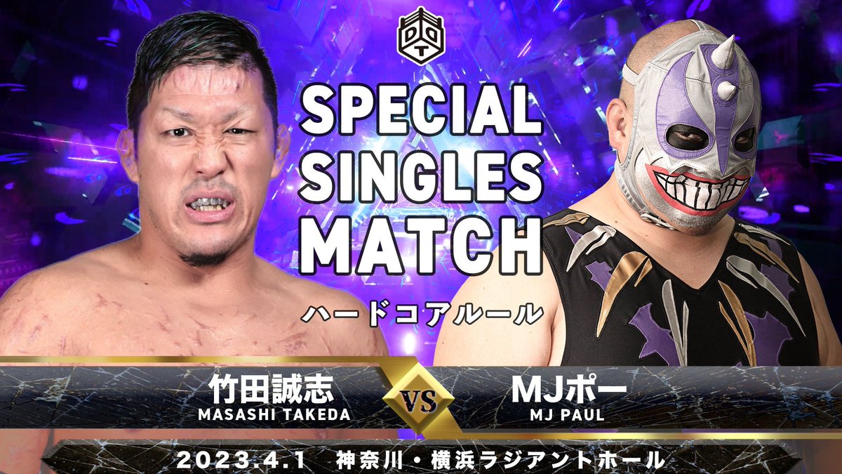 ddtpro's tweet photo. 📢4月1日横浜大会カード変更
納谷欠場により竹田誠志が緊急参戦、ポーとハードコアマッチで一騎打ち!
https://t.co/0Tiaes94ct
#ddtpro https://t.co/UbFNCD6Did