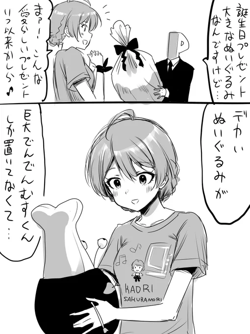 試される歌織
大きなぬいぐるみって結局どんなぬいぐるみなんでしょうね 