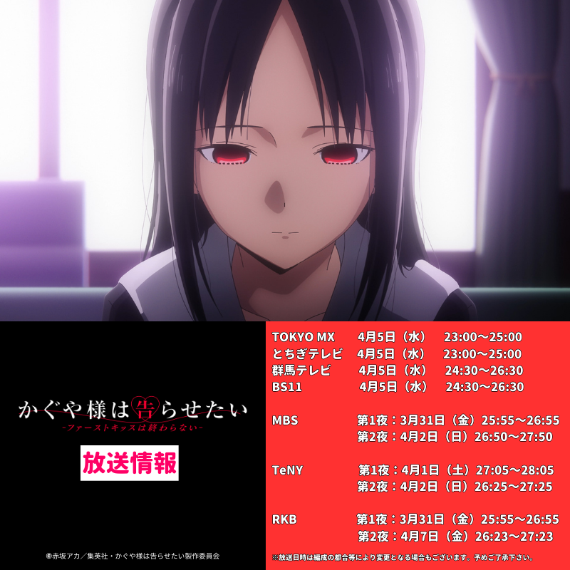 アニメ「かぐや様は告らせたい」公式 on X