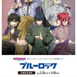 話題沸騰中!アニメ「ブルーロック」のグッズ先行発売情報!