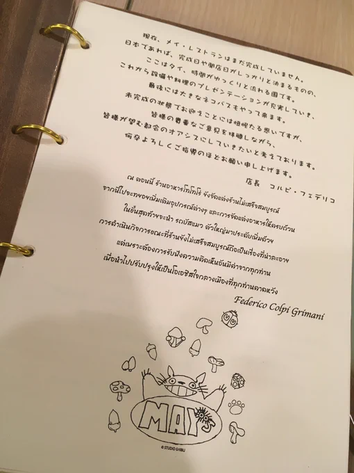 鈴木敏夫さんについても書いてあった今はなきジブリカフェ 