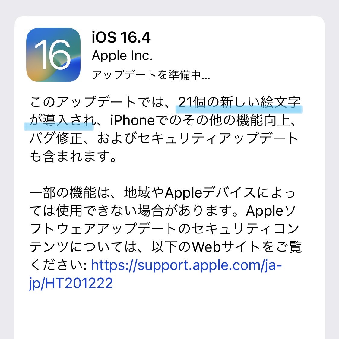 nabochin_1's tweet image. iOS16.4
｢21個の新しい絵文字が導入され･･･｣

ふうーん、ちょっと楽しみ🤫。

#iOS #iOSアップデート #絵文字