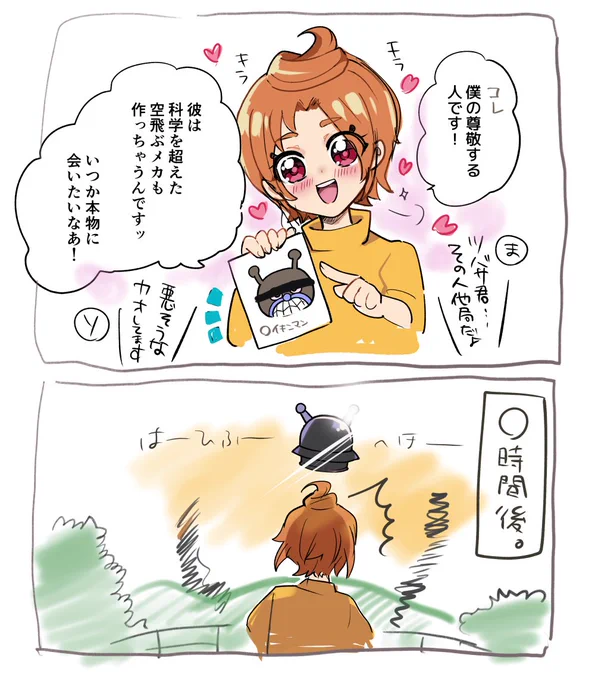 飛ぶことに憧れるツバサ君かわいかった 