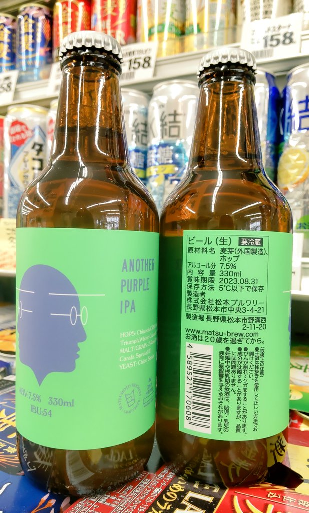 syokusaiF's tweet photo. 松本ブルワリーさんの新作🍻
ANOTHER PURPLE IPA
ｱﾅｻﾞｰ ﾊﾟｰﾌﾙ IPA
入荷しました🍻
毎年恒例松本ブルワリーさんとササノバスミスのコラボレーションビール。
ラベルカラーが目立ちますよ🤗
#松本ブルワリー
#信州クラフトビール
#サノバスミス https://t.co/YkfNtFLgg2