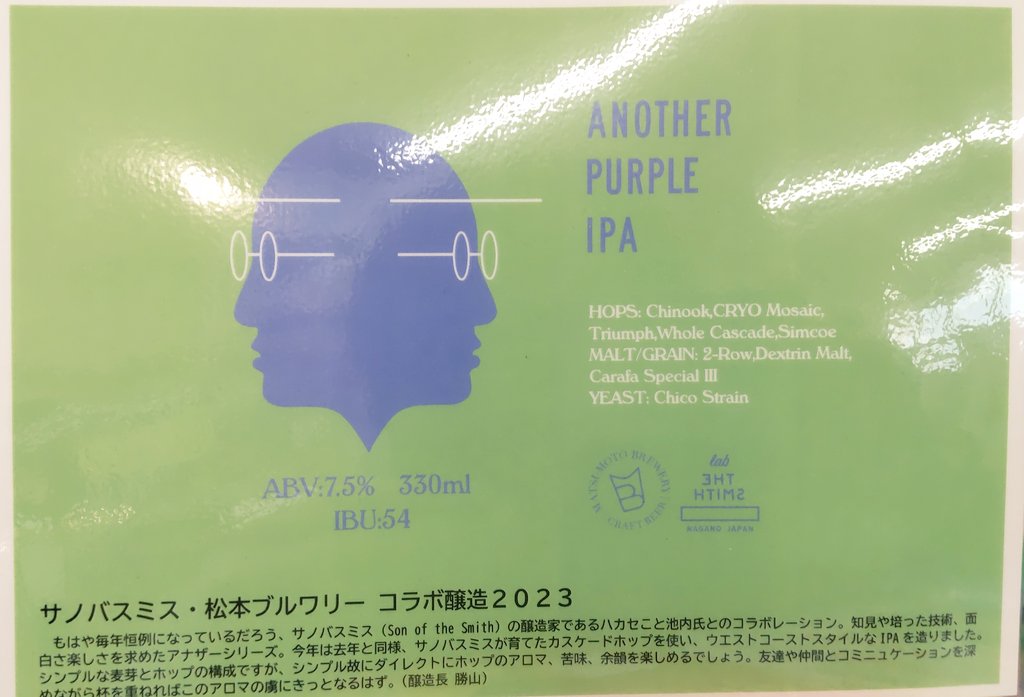 syokusaiF's tweet photo. 松本ブルワリーさんの新作🍻
ANOTHER PURPLE IPA
ｱﾅｻﾞｰ ﾊﾟｰﾌﾙ IPA
入荷しました🍻
毎年恒例松本ブルワリーさんとササノバスミスのコラボレーションビール。
ラベルカラーが目立ちますよ🤗
#松本ブルワリー
#信州クラフトビール
#サノバスミス https://t.co/YkfNtFLgg2