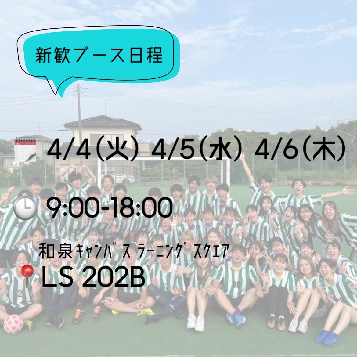 mntn_p's tweet photo. - ̗̀ 📢新歓のブース出展情報- ̗̀ 📢
【日程】4/4-4/6 
【場所】和泉キャンパスLS 202B

⚠️ブースに来ないと応募ができません⚠️
ブースにて新歓練習への申し込みをしてもらいます。モンタナに応募するには、《ブースと新歓練習、両方の参加》が必須となります！

不明点があったら気軽にDMください🫶🏻 https://t.co/7PY652RZcm