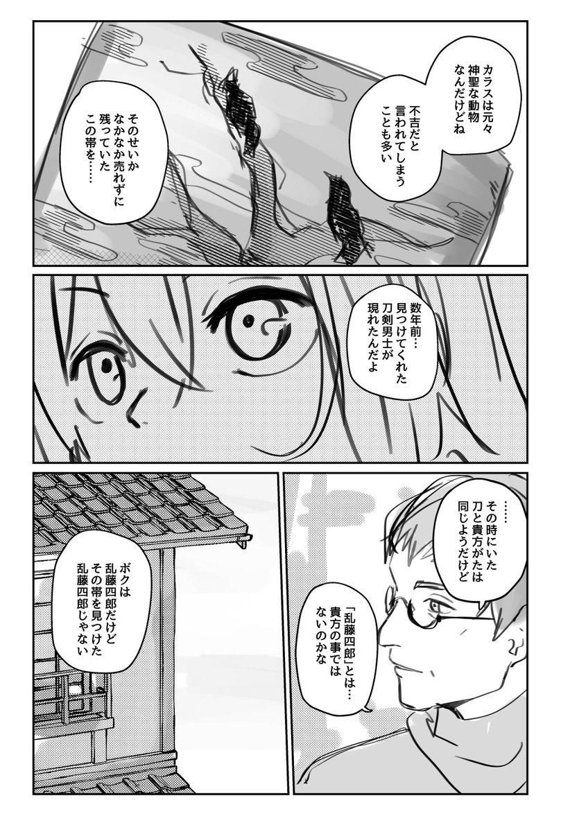 神名鳥本丸の乱藤四郎の4と35(続き) 