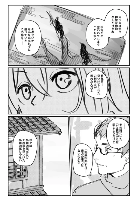 神名鳥本丸の乱藤四郎の4と35(続き) 