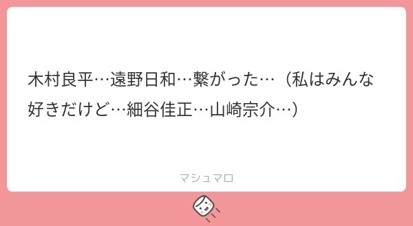 そういうことです…これが俺の繋がり…俺のリレー…霜月隼様に始まり黄瀬涼太、兼さん、俺ティ寒川航平…最近だと食物語の推しも