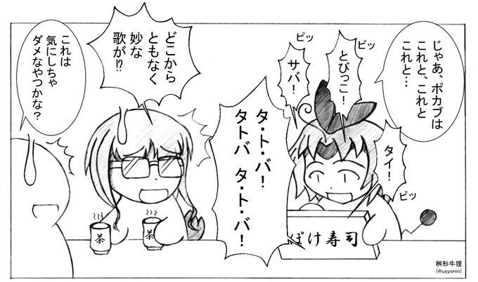 前々から考えてたネタを漫画にしてみました～。
ポケモン擬人化と仮面ライダーネタです。

2コマ目を描くまでに1年くらい時間が経ってるので、みんなの顔が違うのはご愛敬ってことでw

解像度下げると流石にジャギって見難いですね…orz
とりあえず発表出来てスッキリしましたw
#おすしコンボ 