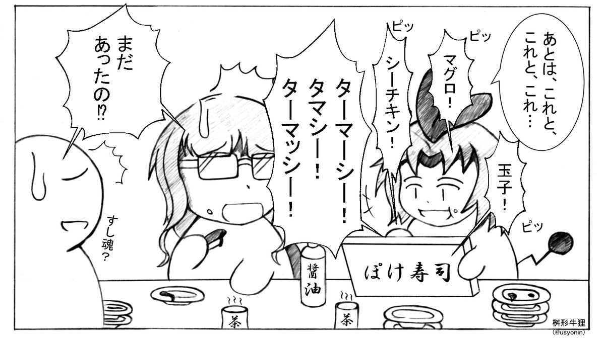 前々から考えてたネタを漫画にしてみました～。
ポケモン擬人化と仮面ライダーネタです。

2コマ目を描くまでに1年くらい時間が経ってるので、みんなの顔が違うのはご愛敬ってことでw

解像度下げると流石にジャギって見難いですね…orz
とりあえず発表出来てスッキリしましたw
#おすしコンボ 