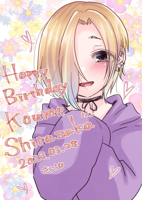 #白坂小梅誕生祭2023 #白坂小梅生誕祭2023小梅たゃおめでと～～～～～～～～!!!!!!! 