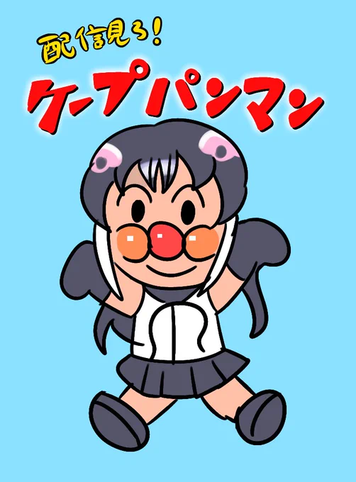 けもVパンマン前にも描いてた(なぜ?) 