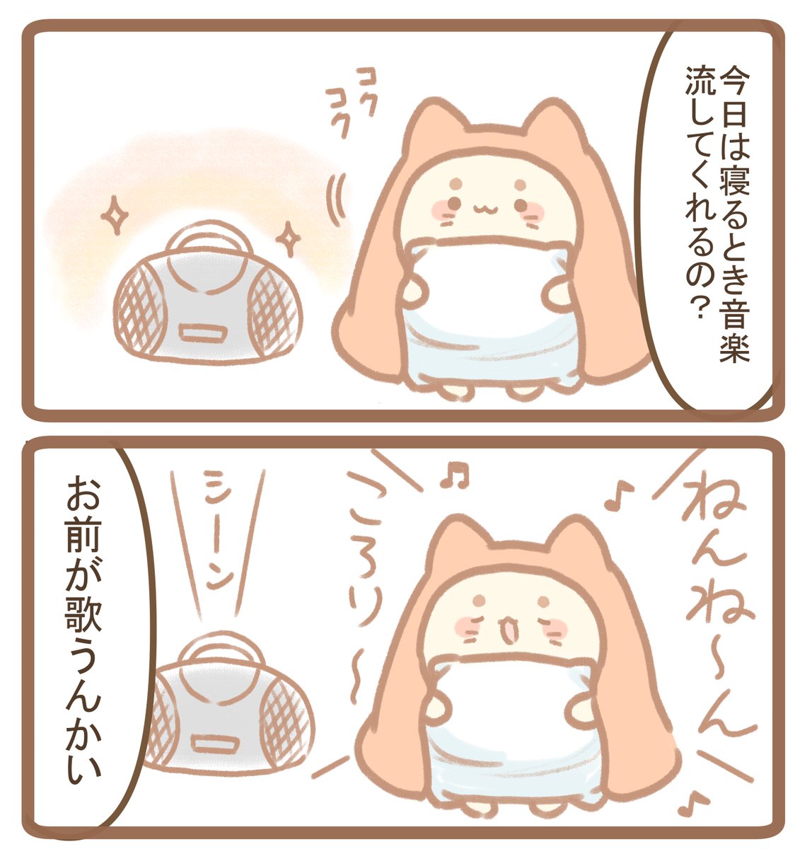 おねんねこ 