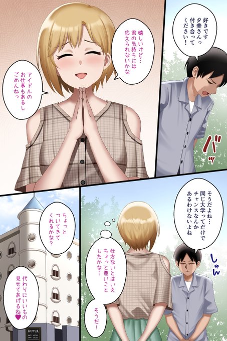 告白を断る代わりにハメ撮りを見せてくれる夕美ちゃん💕 