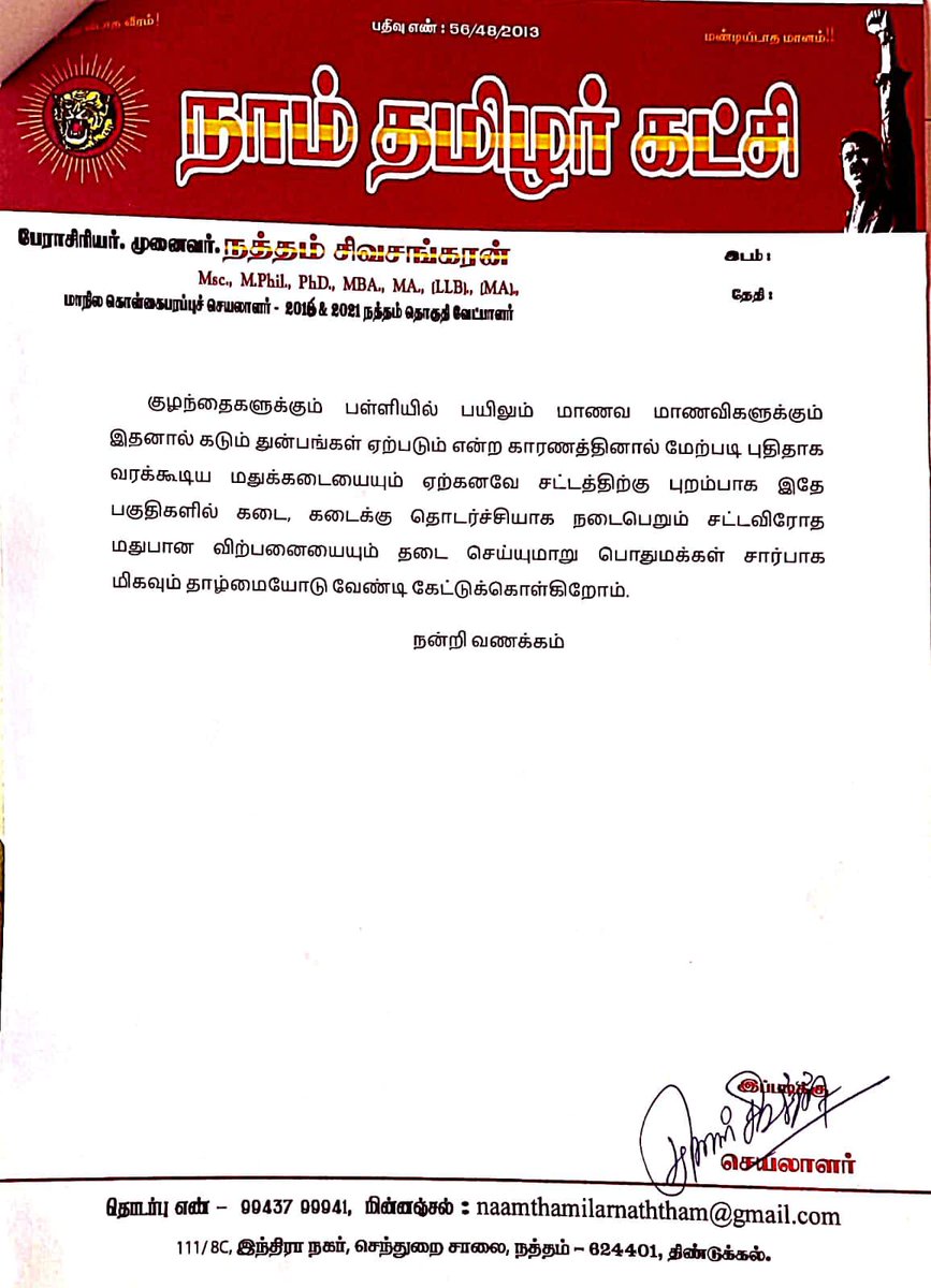 DrVSivasankaran's tweet photo. திண்டுக்கல் மாவட்டம் நத்தம் சட்டமன்றத் தொகுதியில் நத்தம் பேரூராட்சி பகுதியில் செந்துறை சாலையில் வரவுள்ள புதிய மது கடைக்கு எதிராகவும் சட்டத்திற்கு புறம்பாக 30ம் மேற்பட்ட கடைகளில் நடைபெறும் மது விற்பனையையும் தடுக்க கோரி 1/2
@mkstalin @Udhaystalin @V_Senthilbalaji @collectoratedgl https://t.co/lyTWqSPRDX