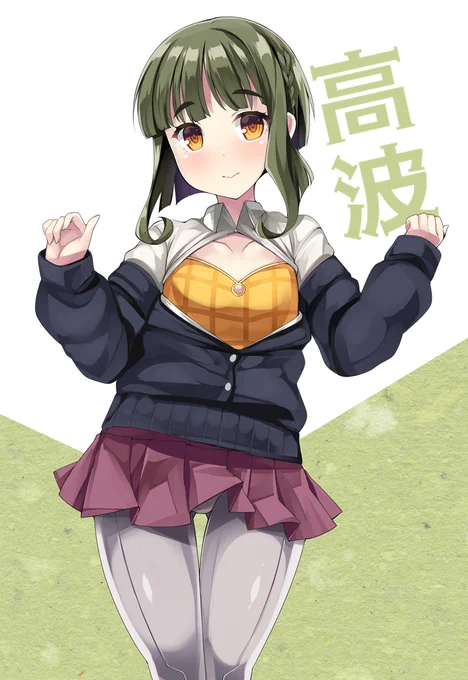 健康的な話題ではないけどフォロワーさんも増えたので世間に見せられる(?)過去絵な長波&amp;高波 