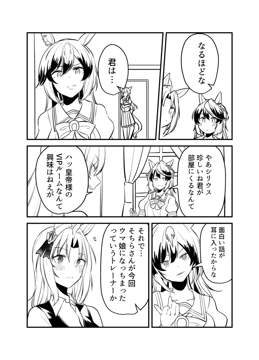 【番外編】ウマ娘になってしまったトレーナーの話⑰
 #ウマ娘 