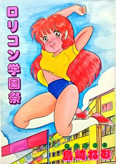 宮崎くん以前以後でもっとも顕著な差が出たものに「ロリコン」のニュアンスがある。
以前はある意味アンダーグラウンド的なステータスも孕んでおり、一線を画した謎の存在感を示していたが、以後になるとそれらは完全に駆逐される対象となったのである。 