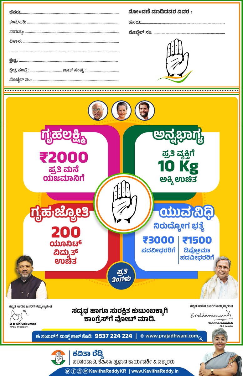 KavithaReddyKR's tweet photo. ಕರ್ನಾಟಕ ಜನತೆಗೆ ಕಾಂಗ್ರೆಸ್ ಭರವಸೆ! ಉತ್ತಮ ಆಡಳಿತ #GruhaJyoti  #GruhaLakshmi #YuvaNidhi #AnnaBaghya 

#KavithaReddyKR #KPCCGeneralSecretary #Bommanahalli #WomenInPolitics #GoodAdministration #ನಮ್ಮ_ಬೊಮ್ಮನಹಳ್ಳಿ_ಬದಲಾವಣೆಗೆ_ಕೈ_ಜೋಡಿಸಿ https://t.co/z8RrEYo1S8