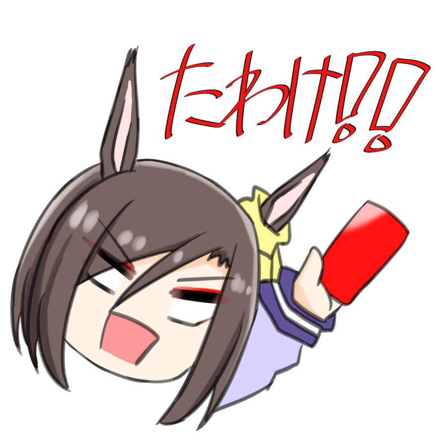 エアグルーヴ(ウマ娘) 「透過たわけ置いときます使用したければどうぞ 」|四国犬@skeb募集中のイラスト