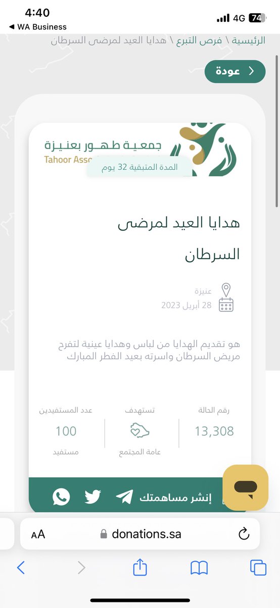 جمعية طهور بعنيزة tweet media