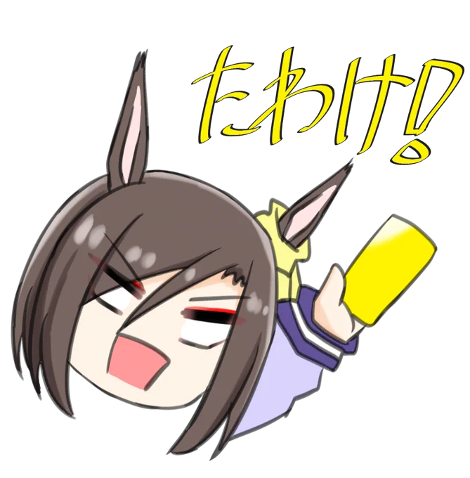 透過たわけ置いときます使用したければどうぞ 